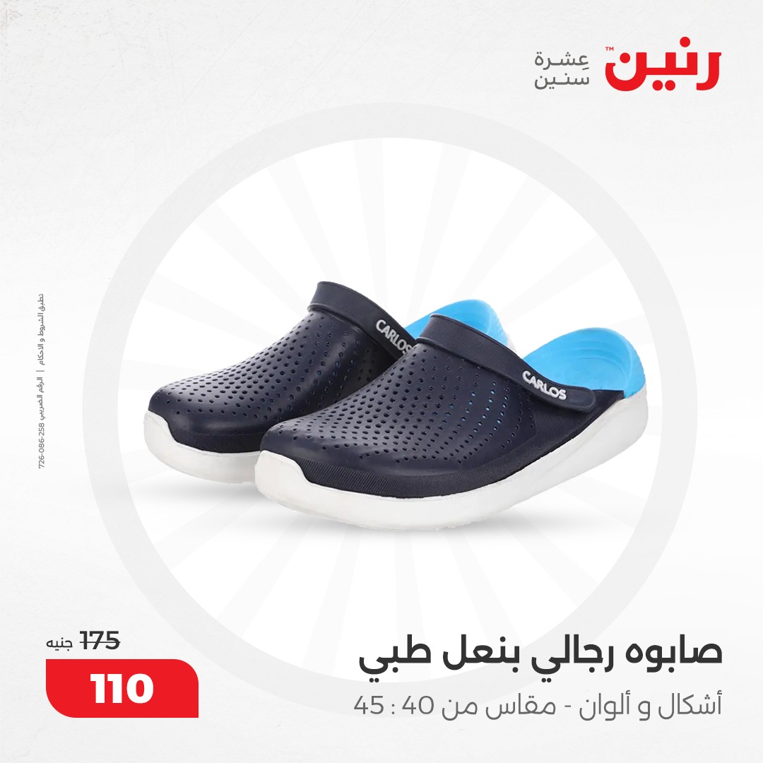 raneen offers from 8dec to 9dec 2024 عروض رنين من 8 ديسمبر حتى 9 ديسمبر 2024 صفحة رقم 148